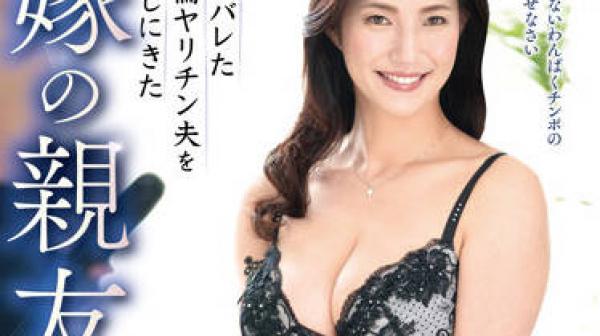 VEC-560 妻子的好朋友-大石紗季